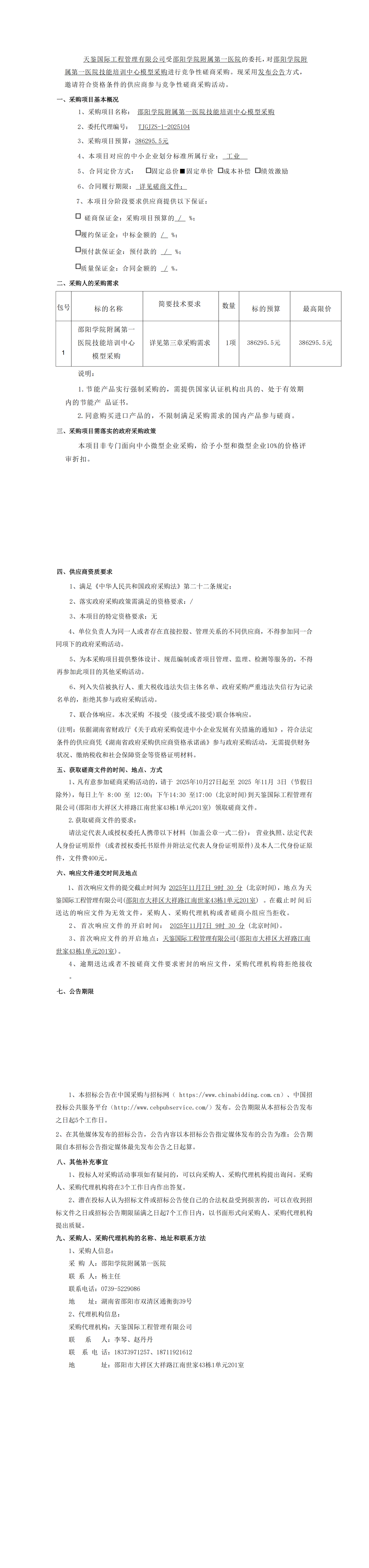 邀请公告_00.png