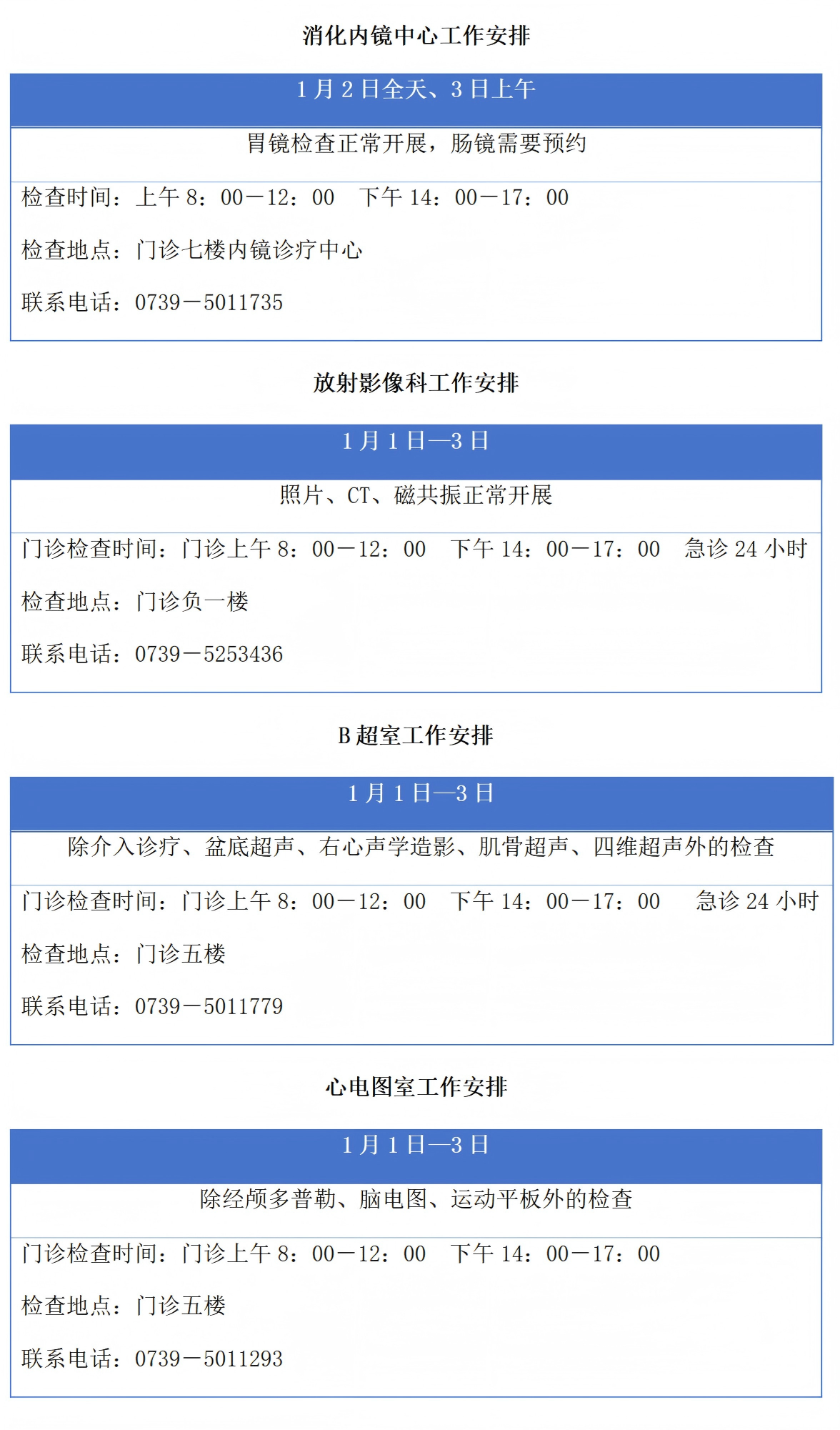 2026年元旦假期门急诊工作安排_01(1).png