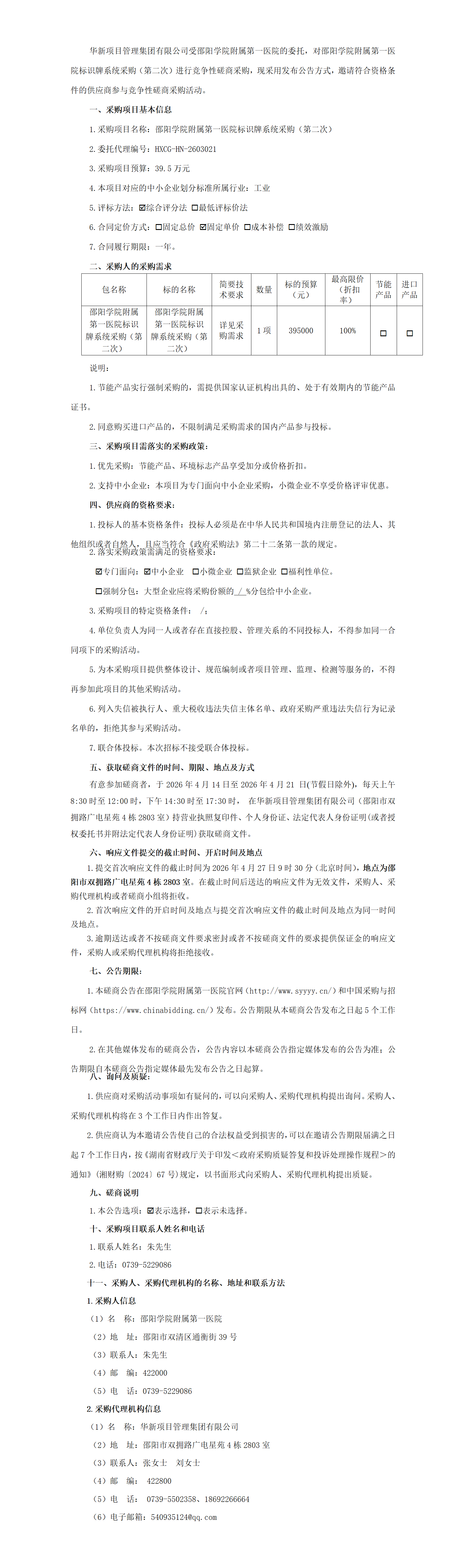 第二次磋商邀请公告_01.png
