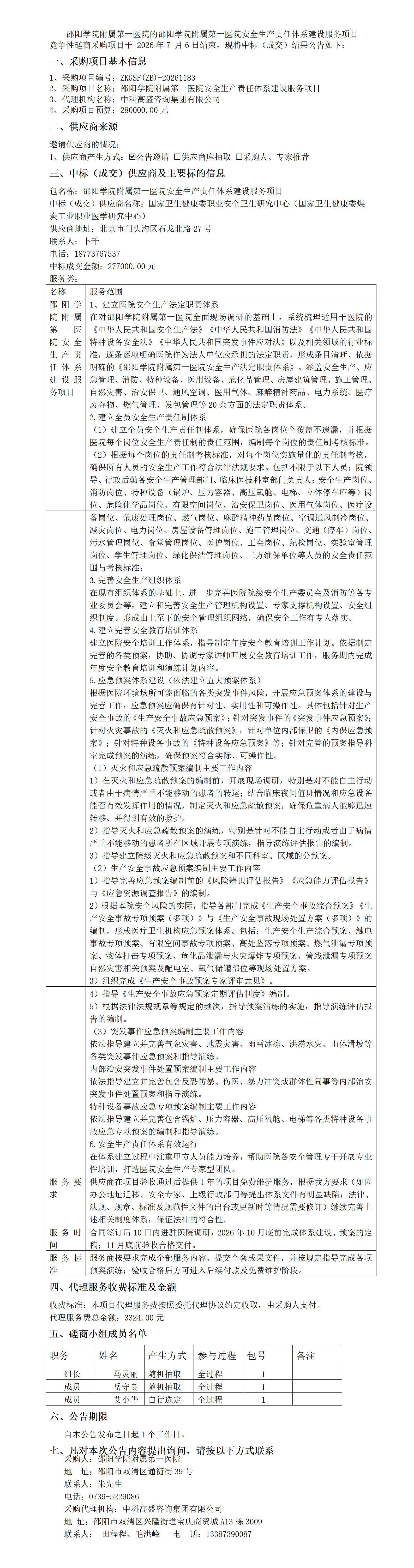 成交公告_01.png